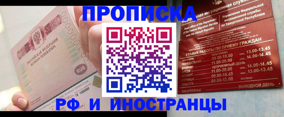 временная регистрация в Якутске