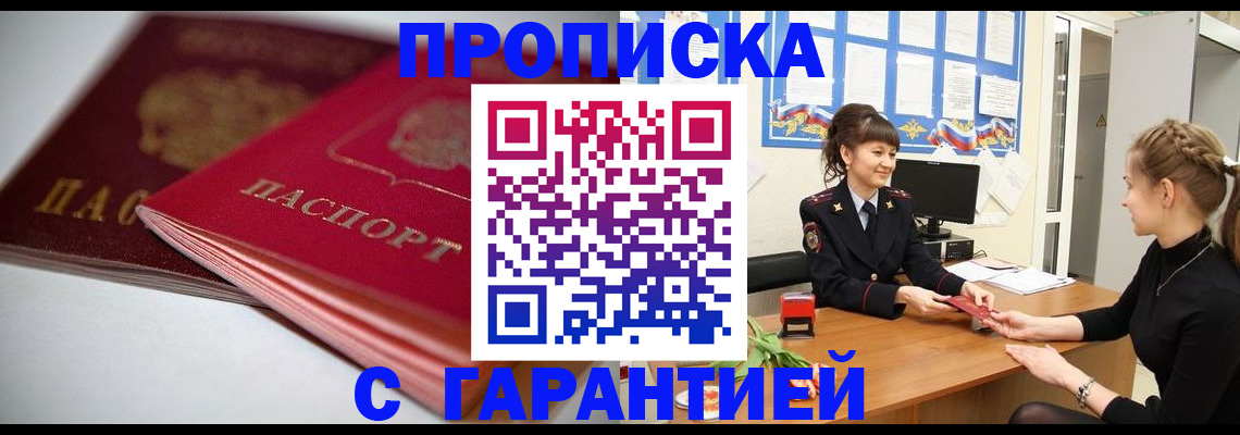 временная регистрация для школы в Якутске