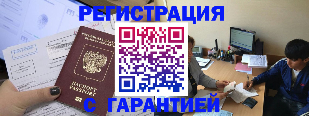 прописка в Якутске