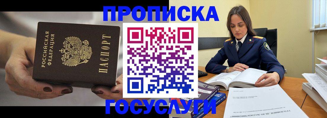 временная регистрация гарантия в Якутске