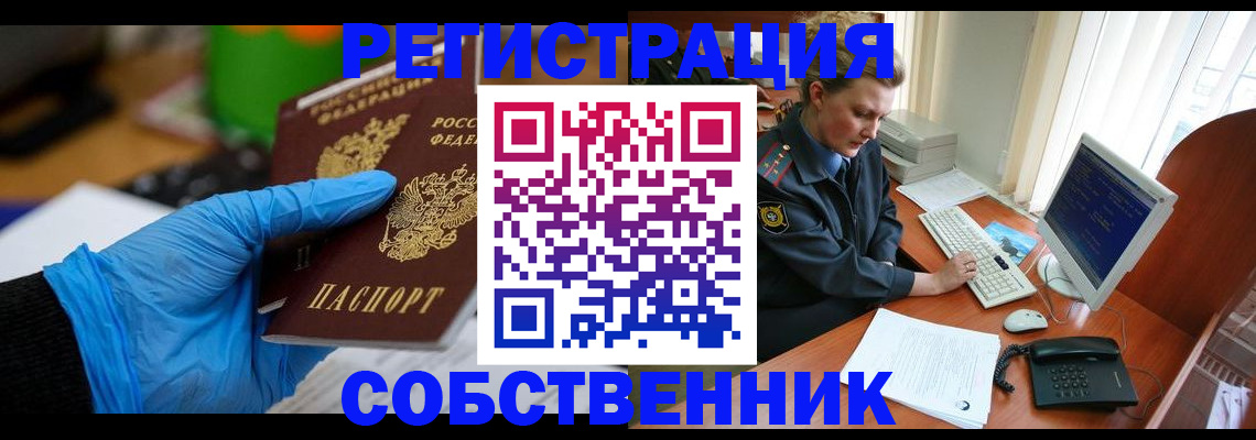 временная регистрация законно в Якутске
